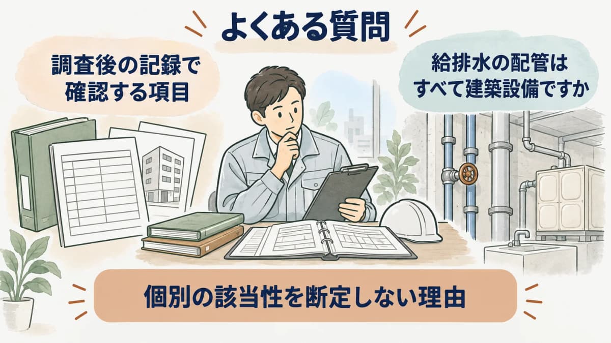 配管設備の調査依頼で確認される三つの質問