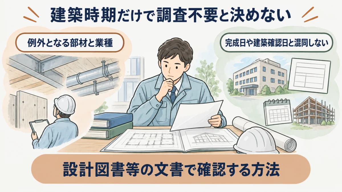 新築工事の着工日と設計図書を確認する早見図